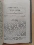 Литературно-научно списание на Казанлъшкото учителско дружество, снимка 5