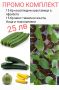 комплект от 30 растения красавица алфа бета и микс тиквички 