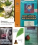 Медицина;Китайска медицина;Малкият доктор;Лечебни растения;Билки;Гладуването;Здраве;Диагноза;Анализа, снимка 5