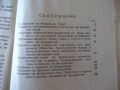 Книга "Феодалният строй - К. В. Островитянов" - 78 стр., снимка 7