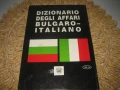 Българско-италиански търговско-икономически речник, снимка 8