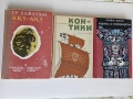 Книги 10 бр., - стари и нови, - "Анатомия и физиология на човека", - "Души в окови", - АКУ-АКУ и др., снимка 13