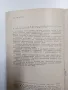 "Полупроводникови СВЧ диоди", снимка 5