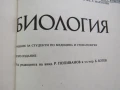 Биология-Учебник за студенти по медицина и стоматология-Р.Попиванов, снимка 5