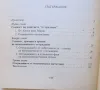 Книга Отчуждението и крахът на социализма - Кирил Палешутски 1992 г., снимка 2