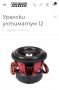 Субуфер Урал Ultimatum 12" 4000w Rms 8000w Max , снимка 16