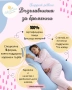 ВЪЗГЛАВНИЦА ЗА БРЕМЕННИ U-образна за комфортен сън по време на бременност , снимка 3