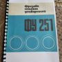 ФУ 251 пълно техническо ръководство , снимка 7