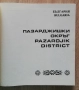 Пазарджишки окръг, албум, Стефан Станчев, снимка 2