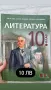 Продавам учебници и учебни помагала за 9 и 10 клас!, снимка 4