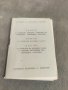 Книга "Закон за избиране на Народното събрание на НРБ , снимка 3