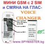 МИНИ GSM с промяна на глас , снимка 3