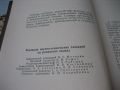 Французско-русский словарь по автоматике и вычислительной технике - 1970, снимка 3