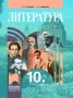 Учебници по литература за 10. клас на издателства: Просвета, Булвест, Анубис, БГ Учебник, снимка 5