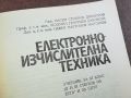 ЕЛЕКТРОННО ИЗЧИСЛИТЕЛНА ТЕХНИКА 0904241109, снимка 5