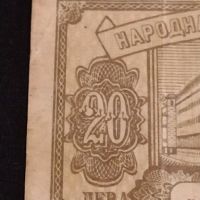Рядка банкнота 20 лева 1950г. България уникат за КОЛЕКЦИОНЕРИ 44733, снимка 7 - Нумизматика и бонистика - 45238272