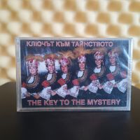 Ключът към тайнството - Албум 2, снимка 1 - Аудио касети - 45453069