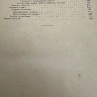 Обща патология -Боян Кърджиев ,1955, снимка 7 - Специализирана литература - 45384490