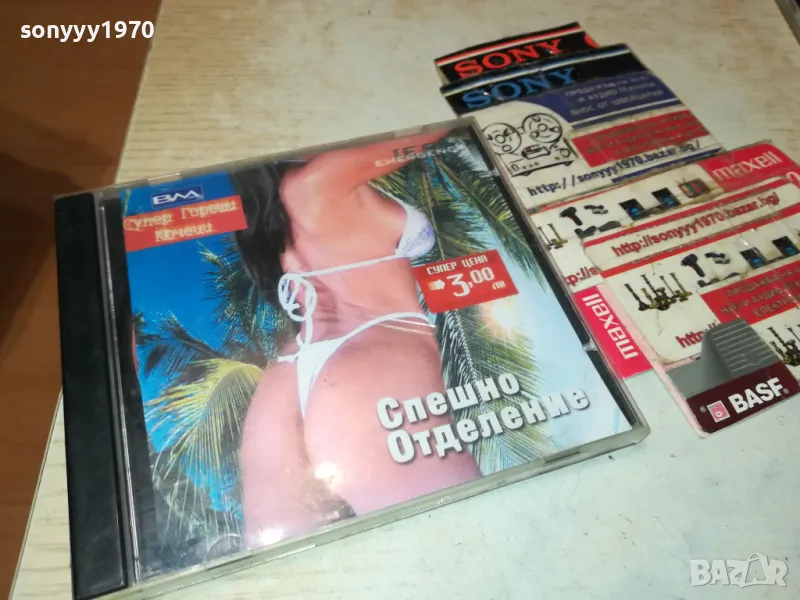 СПЕШНО ОТДЕЛЕНИЕ-СУПЕР ГОРЕЩИ КЮЧЕЦИ-ЦД 2405252156, снимка 1