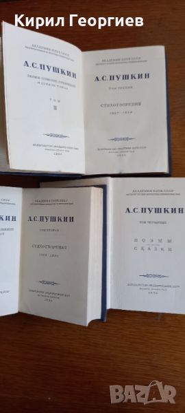 А. С. Пушкин Собрание сочинения 1– 5 том , снимка 1