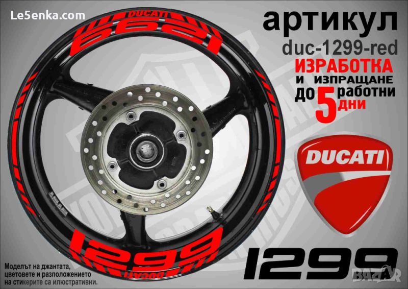 Ducati 1299 кантове и надписи за джанти duc-1299-red, снимка 1