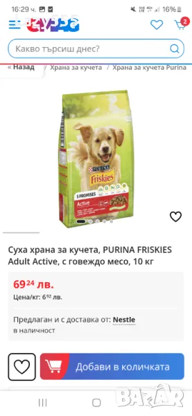 Кучешка храна Purina active , снимка 1