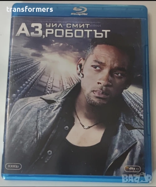 DVD-Аз Роботът Бг Издание , снимка 1
