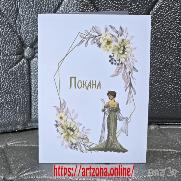 ⚜️ Покана за юбилей на жена №1142, снимка 1