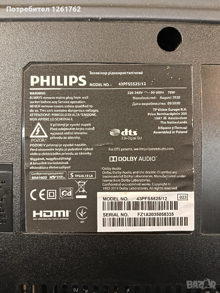 philips 43pfs5525/12 на части, снимка 1
