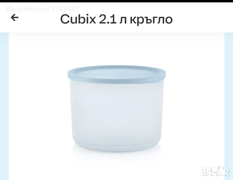 Кубикс 2.1 л. кръгло Tupperware , снимка 1