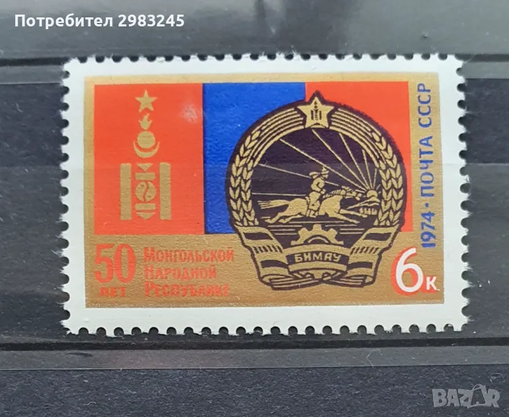 СССР 1974, снимка 1