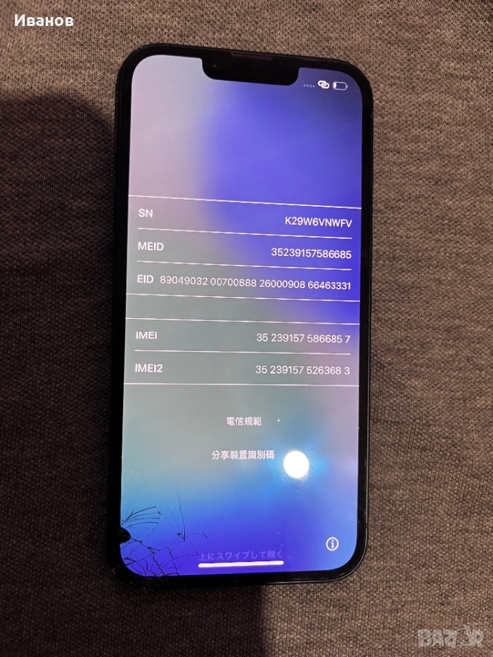 iPhone 13 (за части), снимка 1