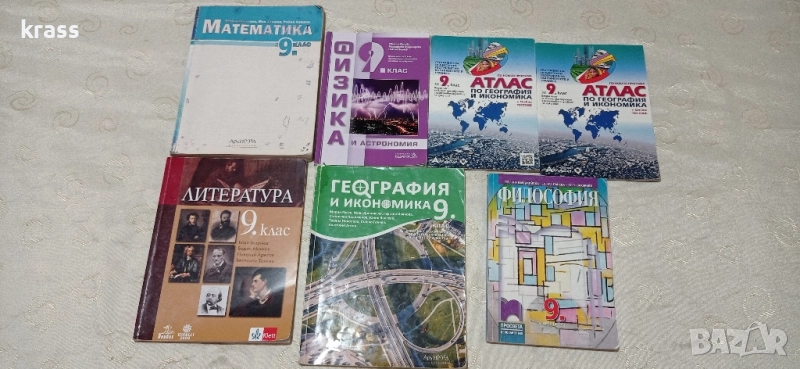 Учебници за 9ти клас , снимка 1