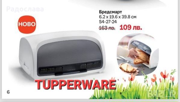 Кутия за хляб Tupperware , снимка 1