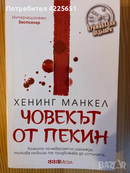 Човекът от Пекин, снимка 1