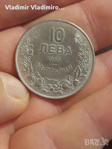 10 лева 1943г , снимка 1