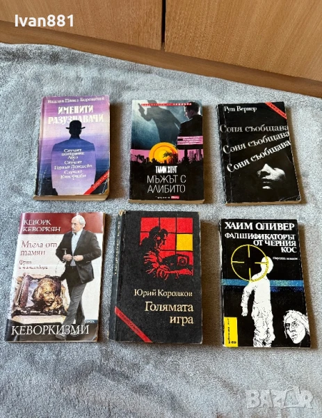 Лот книги - шест броя стари книги, снимка 1