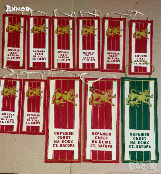 Флагчета Окръжен съвет БСФС Стара Загора , снимка 1