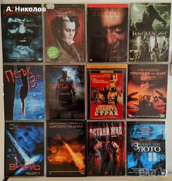 Ужаси на DVD с бг субтитри, снимка 1