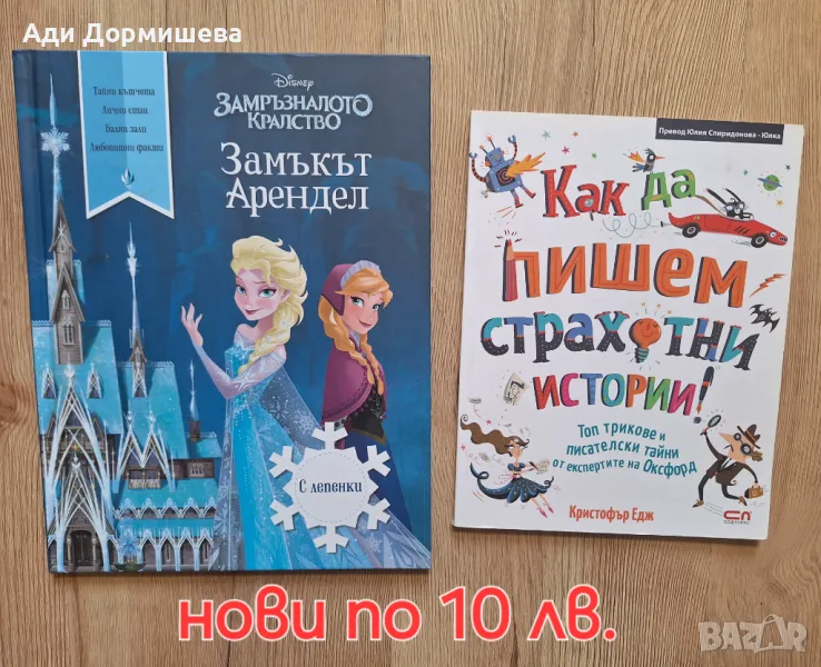 Нови книжки по 10 лв., снимка 1