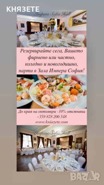   Коледно парти, снимка 1