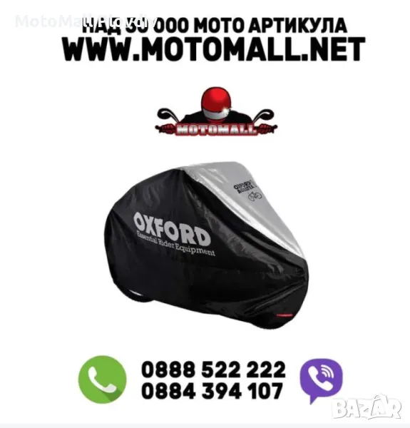 Покривало за велосипед Oxford Aquatex Промоция!!!, снимка 1