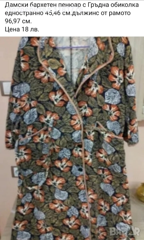 Дамски бархетен пенюар., снимка 1