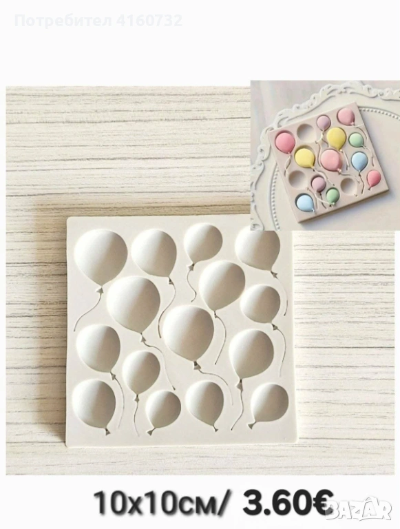 Силиконов молд балони, снимка 1