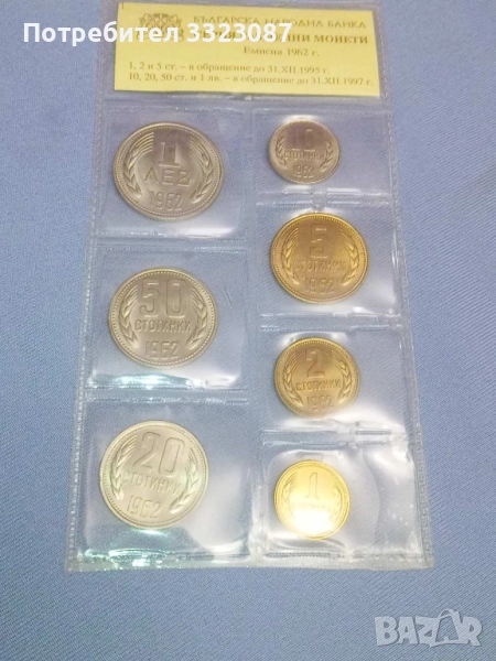 лот чисто нов 1962г, снимка 1