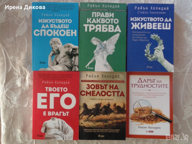 Продавам 6 броя книги на Райън Холидей, снимка 1