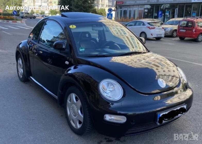 VW New beetle 2.0 на части , снимка 1