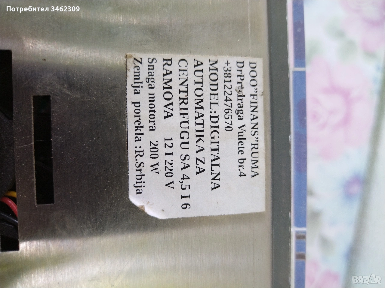 За центрофуга , снимка 1