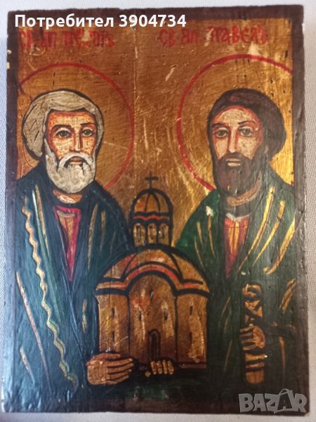 Св.Петър и Павел , снимка 1