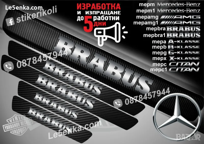 ПРАГОВЕ карбон BRABUS фолио стикери mepbra Mercedes-Benz, снимка 1